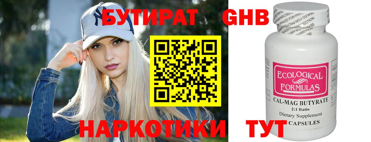 БУТИРАТ  Тюмень  БУТИРАТ BDO 