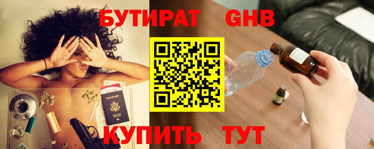 Тюмень  БУТИРАТ жидкий экстази  Вход с VPN 
