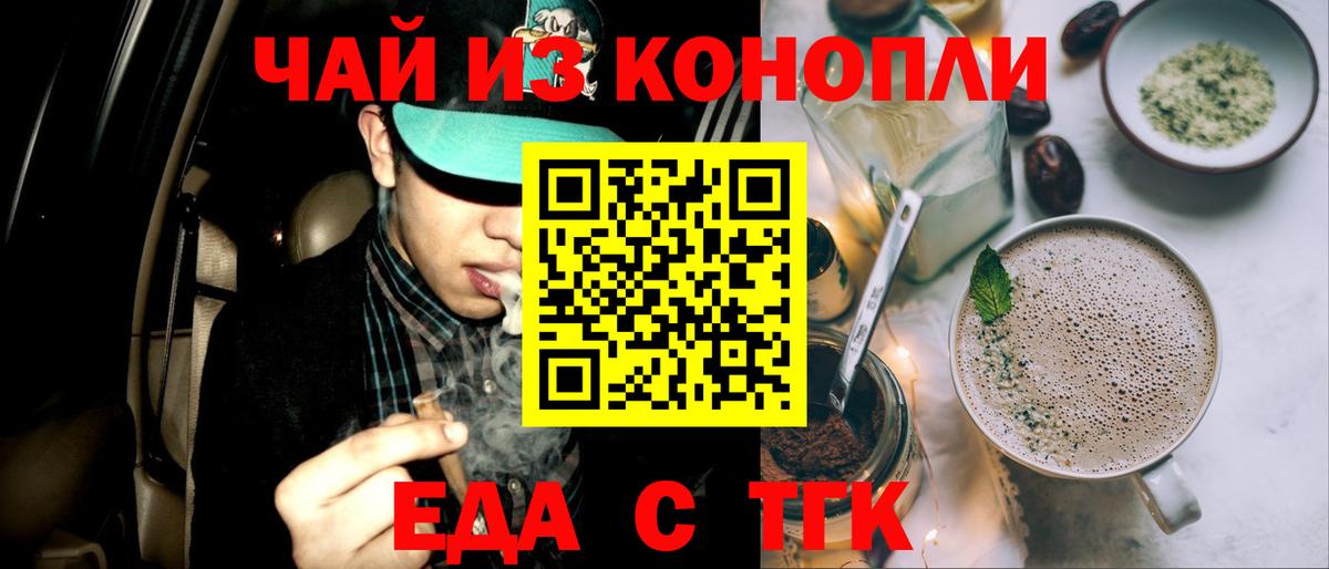Еда ТГК конопля  Вход с VPN  Тюмень 