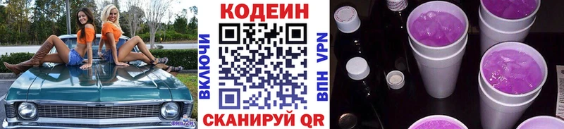Кодеин напиток Lean (лин) Тюмень