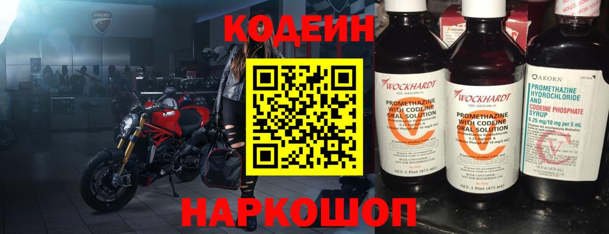 Тюмень  Кодеиновый сироп Lean напиток Lean (лин)  Кодеиновый сироп Lean Purple Drank  Вход с VPN 