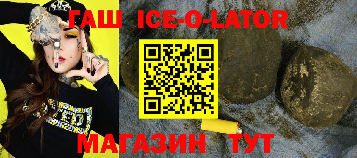 ГАШИШ Ice-O-Lator Тюмень