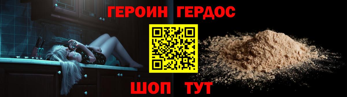 Героин белый Тюмень