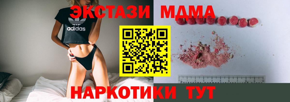 MDMA кристаллы Тюмень