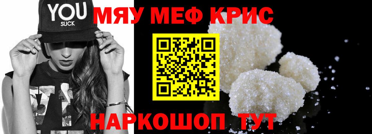 Меф мяу мяу кристаллы Тюмень